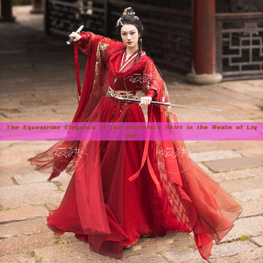 The Equestrian Elegance of the Horseface Skirt in the Realm of Liquor The Equestrian Elegance of the Horseface Skirt in the Realm of Liquor