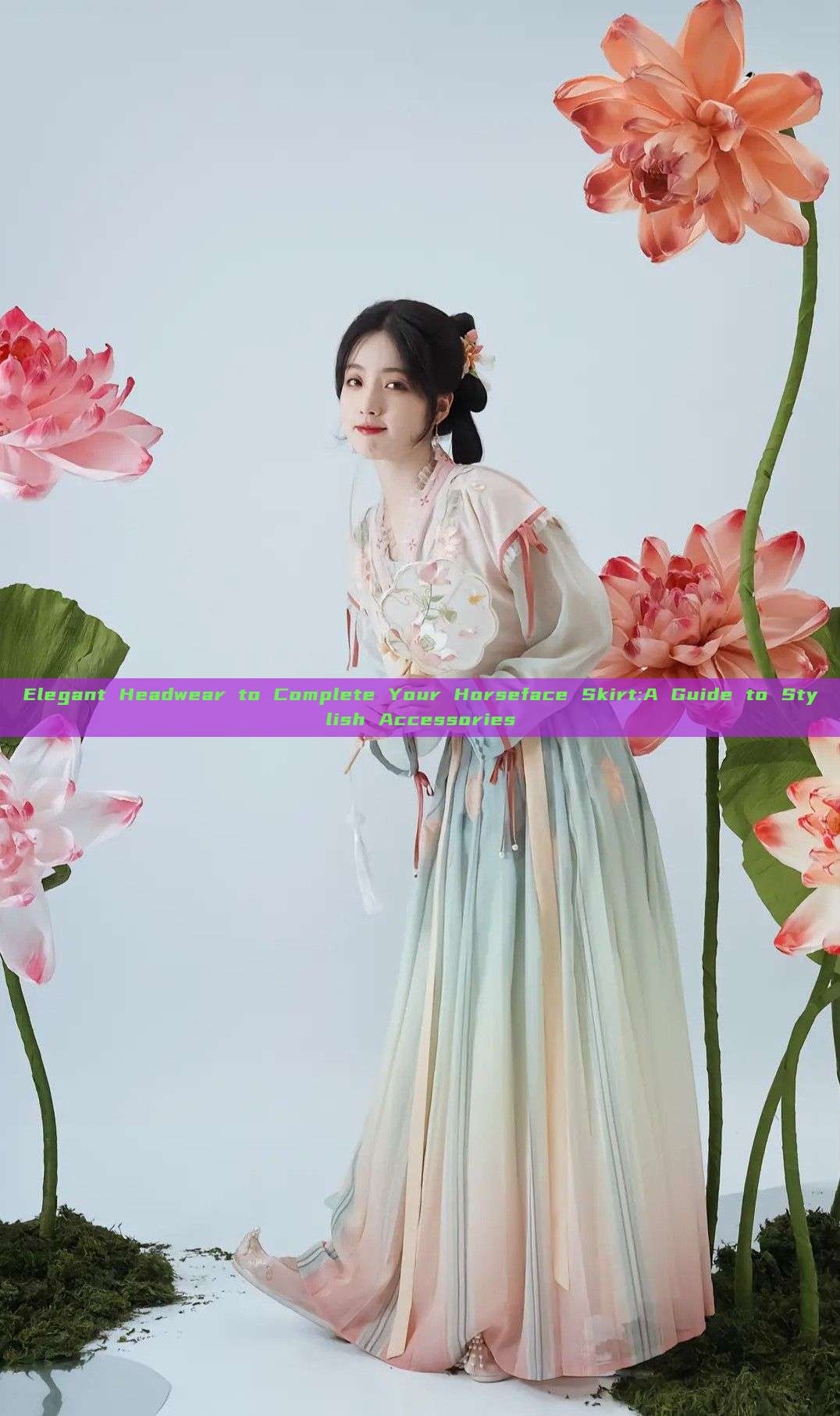 Elegant Headwear to Complete Your Horseface Skirt:A Guide to Stylish Accessories Elegant Headwear to Complete Your Horseface Skirt:A Guide to Stylish Accessories