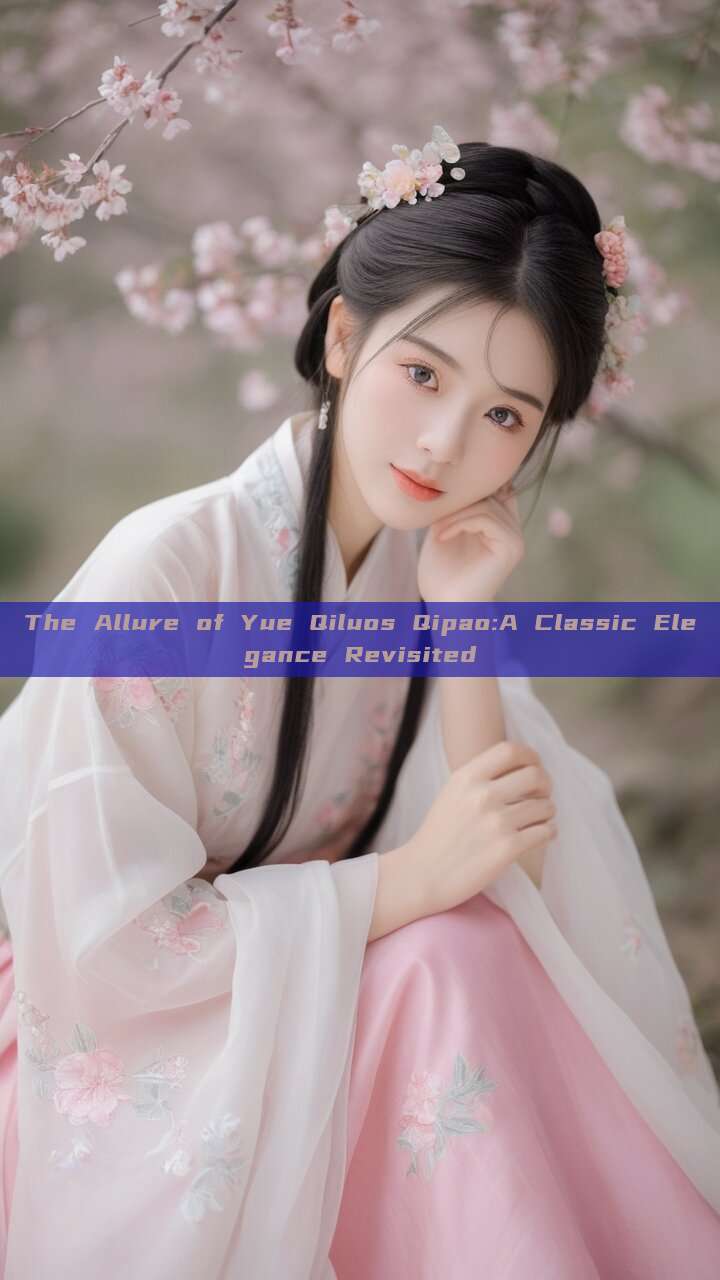 The Allure of Yue Qiluos Qipao:A Classic Elegance Revisited The Allure of Yue Qiluos Qipao:A Classic Elegance Revisited