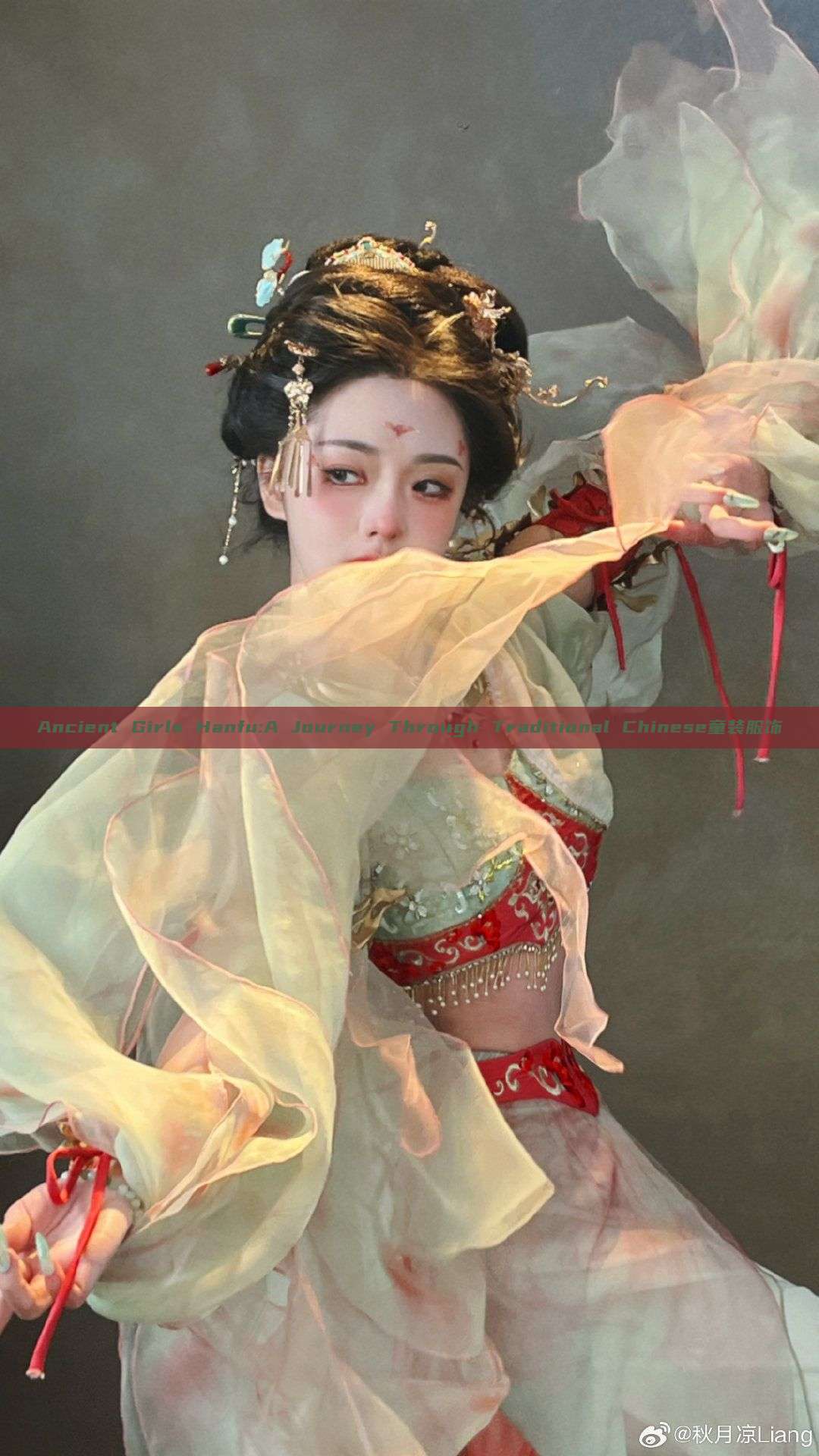 Ancient Girls Hanfu:A Journey Through Traditional Chinese童装服饰 Ancient Girls Hanfu:A Journey Through Traditional Chinese童装服饰