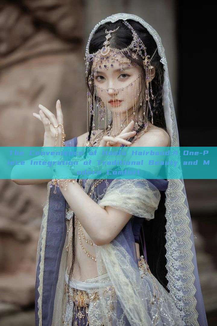 The Convenience of Hanfu Hairband:A One-Piece Integration of Traditional Beauty and Modern Comfort The Convenience of Hanfu Hairband:A One-Piece Integration of Traditional Beauty and Modern Comfort