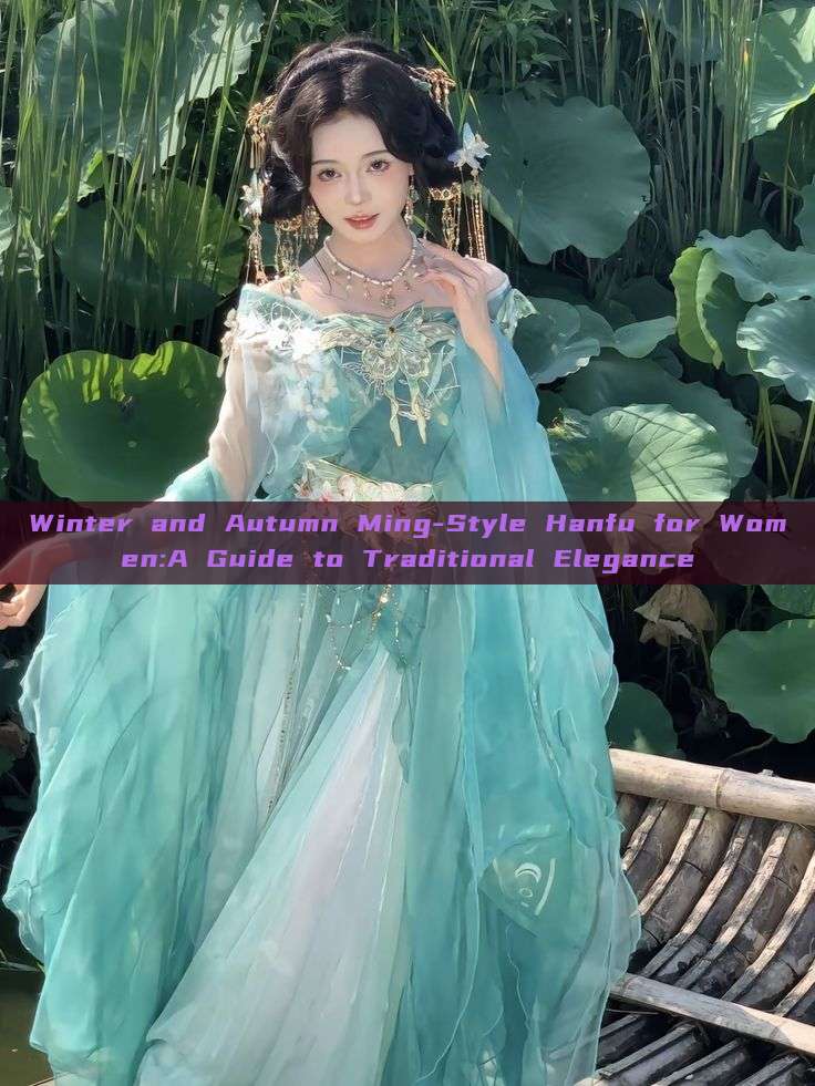 Winter and Autumn Ming-Style Hanfu for Women:A Guide to Traditional Elegance Winter and Autumn Ming-Style Hanfu for Women:A Guide to Traditional Elegance