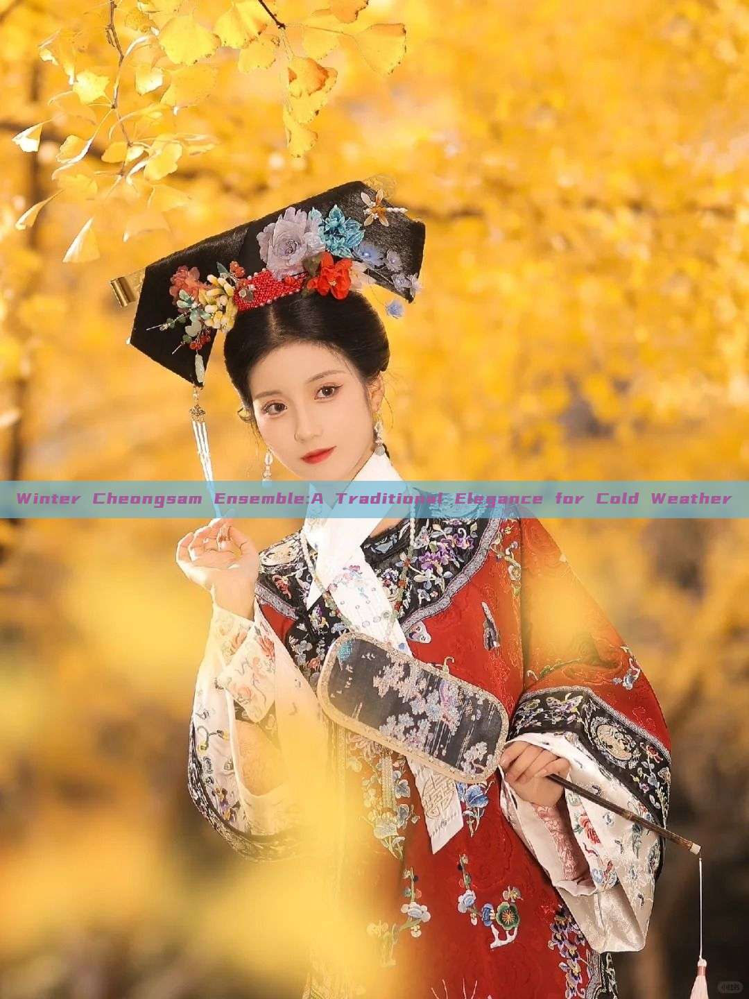 Winter Cheongsam Ensemble:A Traditional Elegance for Cold Weather