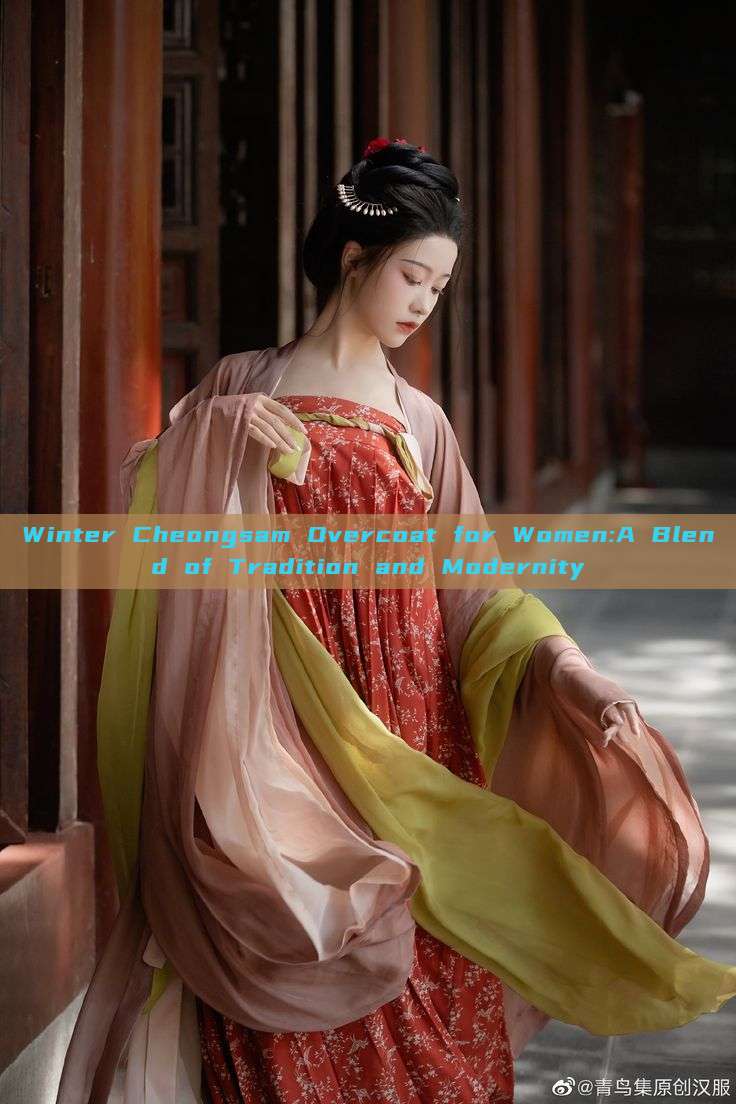 Winter Cheongsam Overcoat for Women:A Blend of Tradition and Modernity