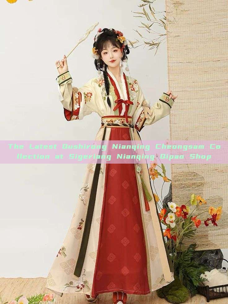 The Latest Qushirong Nianqing Cheongsam Collection at Sigeriang Nianqing Qipao Shop The Latest Qushirong Nianqing Cheongsam Collection at Sigeriang Nianqing Qipao Shop