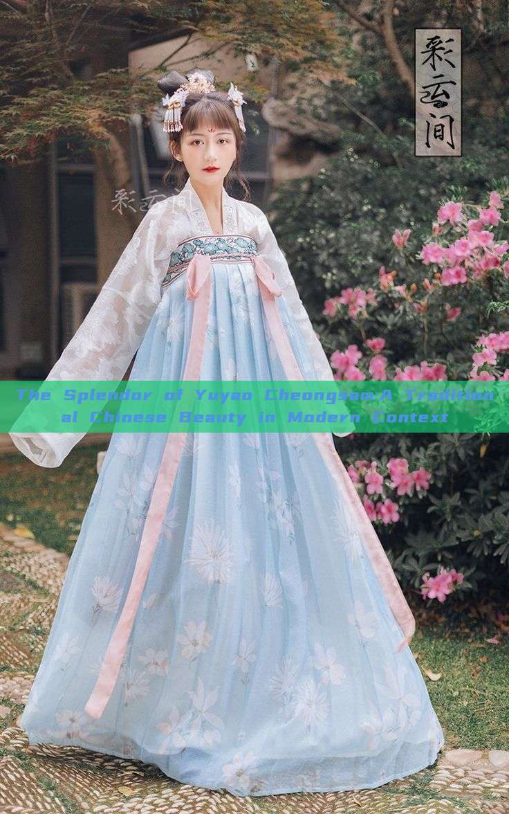 The Splendor of Yuyao Cheongsam:A Traditional Chinese Beauty in Modern Context The Splendor of Yuyao Cheongsam:A Traditional Chinese Beauty in Modern Context
