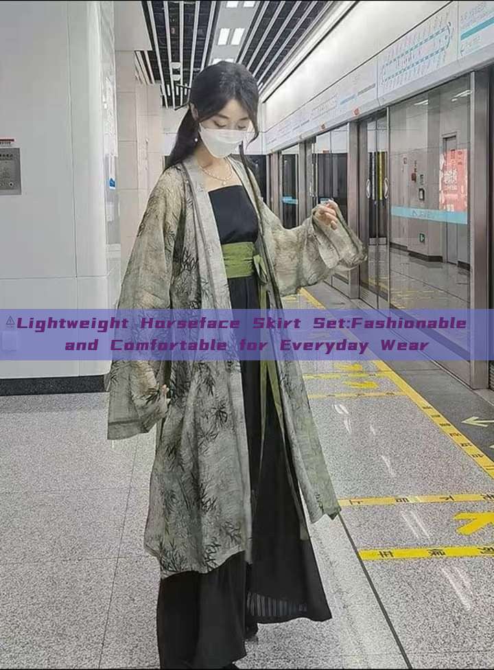 Lightweight Horseface Skirt Set:Fashionable and Comfortable for Everyday Wear Lightweight Horseface Skirt Set:Fashionable and Comfortable for Everyday Wear