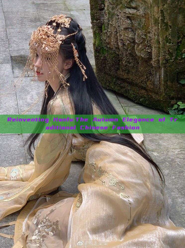 Reinventing Hanfu:The Autumn Elegance of Traditional Chinese Fashion Reinventing Hanfu:The Autumn Elegance of Traditional Chinese Fashion