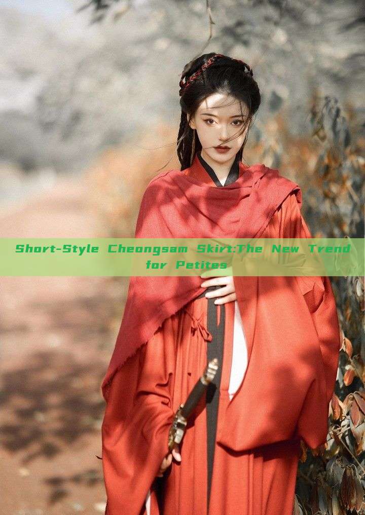 Short-Style Cheongsam Skirt:The New Trend for Petites Short-Style Cheongsam Skirt:The New Trend for Petites