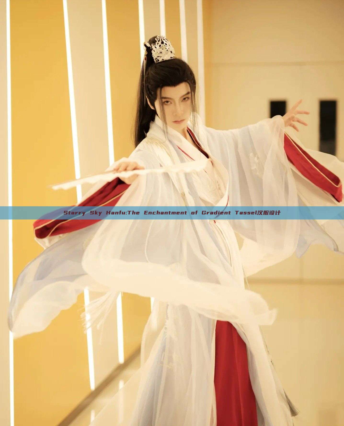 Starry Sky Hanfu:The Enchantment of Gradient Tassel汉服设计 Starry Sky Hanfu:The Enchantment of Gradient Tassel汉服设计