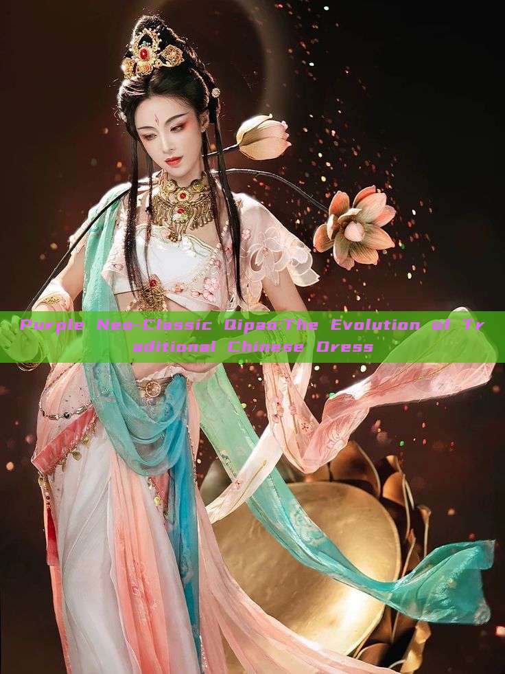 Purple Neo-Classic Qipao:The Evolution of Traditional Chinese Dress Purple Neo-Classic Qipao:The Evolution of Traditional Chinese Dress