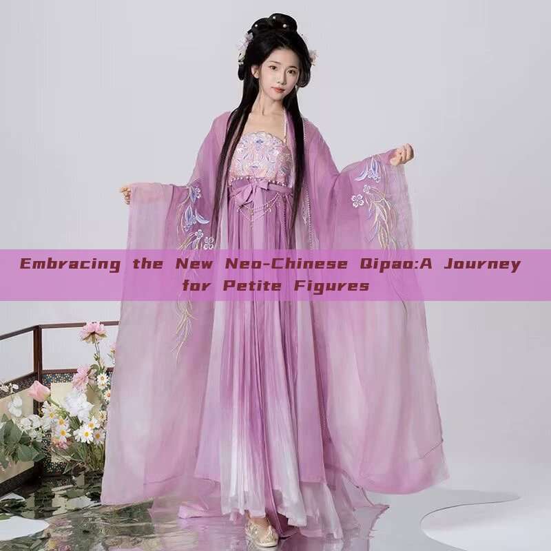 Embracing the New Neo-Chinese Qipao:A Journey for Petite Figures Embracing the New Neo-Chinese Qipao:A Journey for Petite Figures