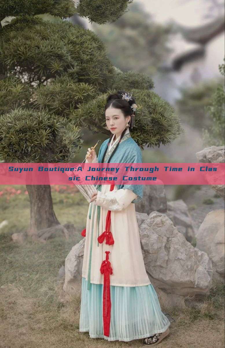Suyun Boutique:A Journey Through Time in Classic Chinese Costume Suyun Boutique:A Journey Through Time in Classic Chinese Costume