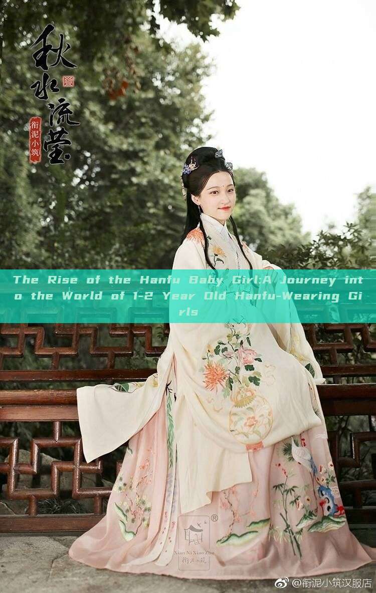 The Rise of the Hanfu Baby Girl:A Journey into the World of 1-2 Year Old Hanfu-Wearing Girls The Rise of the Hanfu Baby Girl:A Journey into the World of 1-2 Year Old Hanfu-Wearing Girls