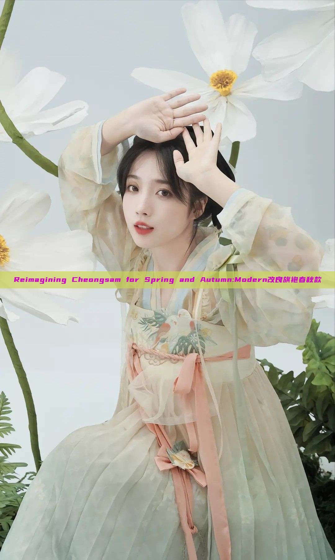 Reimagining Cheongsam for Spring and Autumn:Modern改良旗袍春秋款 Reimagining Cheongsam for Spring and Autumn:Modern改良旗袍春秋款