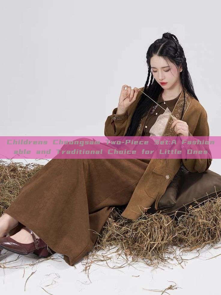 Childrens Cheongsam Two-Piece Set:A Fashionable and Traditional Choice for Little Ones Childrens Cheongsam Two-Piece Set:A Fashionable and Traditional Choice for Little Ones