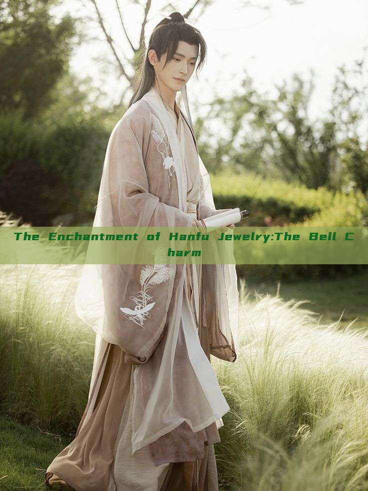 The Enchantment of Hanfu Jewelry:The Bell Charm The Enchantment of Hanfu Jewelry:The Bell Charm