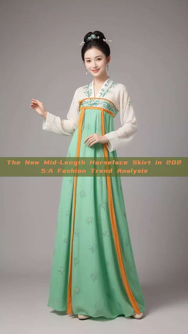 The New Mid-Length Horseface Skirt in 2025:A Fashion Trend Analysis The New Mid-Length Horseface Skirt in 2025:A Fashion Trend Analysis