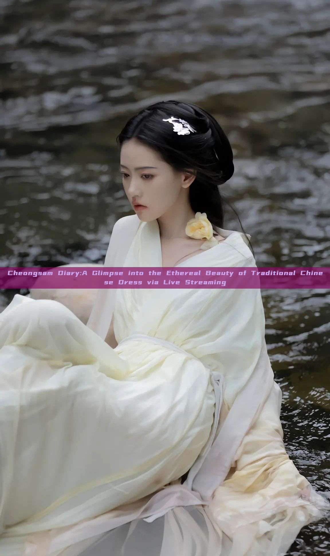 Cheongsam Diary:A Glimpse into the Ethereal Beauty of Traditional Chinese Dress via Live Streaming Cheongsam Diary:A Glimpse into the Ethereal Beauty of Traditional Chinese Dress via Live Streaming