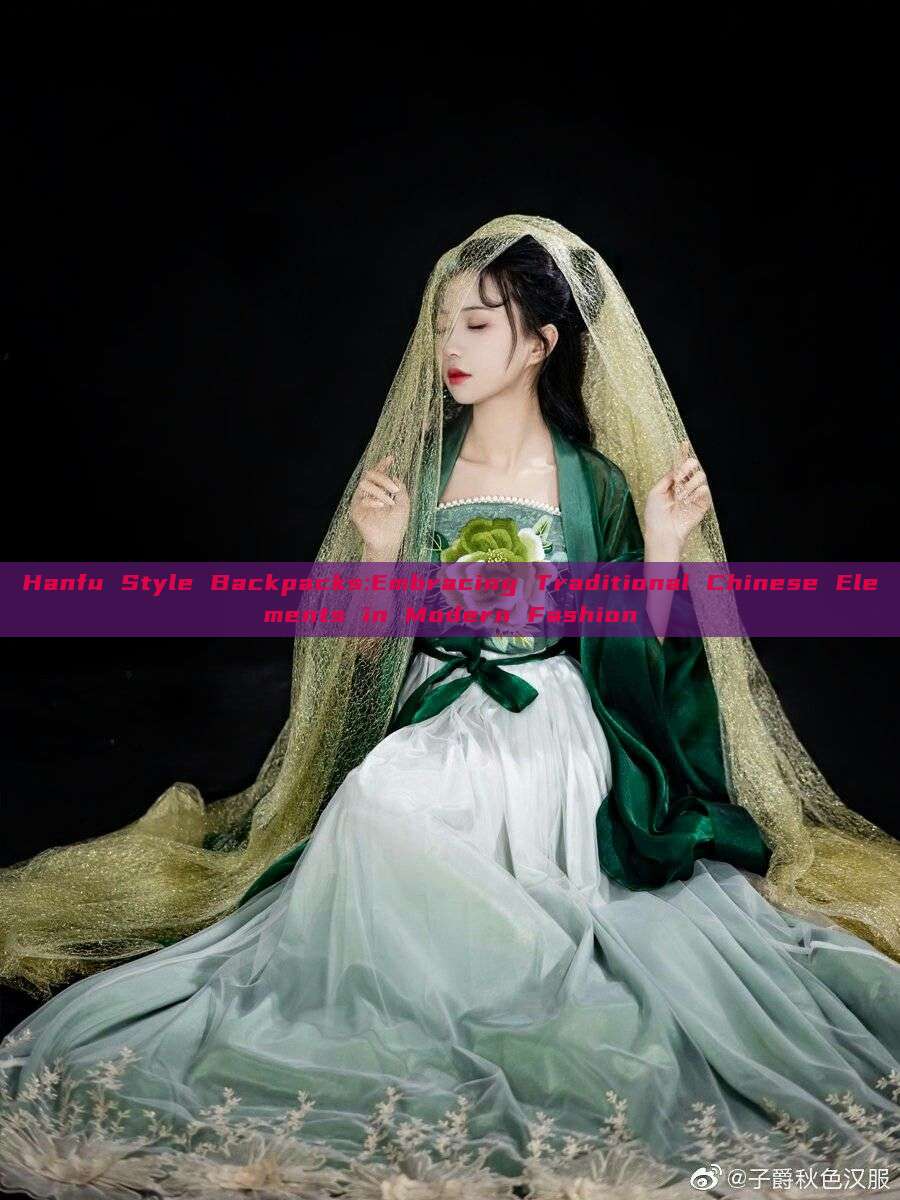 Hanfu Style Backpacks:Embracing Traditional Chinese Elements in Modern Fashion Hanfu Style Backpacks:Embracing Traditional Chinese Elements in Modern Fashion