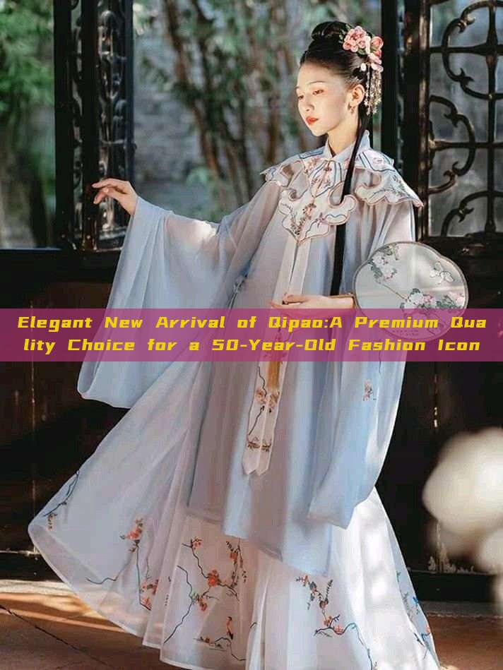 Elegant New Arrival of Qipao:A Premium Quality Choice for a 50-Year-Old Fashion Icon Elegant New Arrival of Qipao:A Premium Quality Choice for a 50-Year-Old Fashion Icon