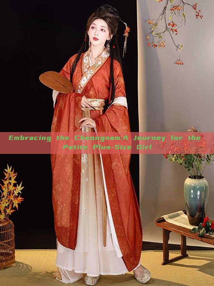 Embracing the Cheongsam:A Journey for the Petite Plus-Size Girl Embracing the Cheongsam:A Journey for the Petite Plus-Size Girl