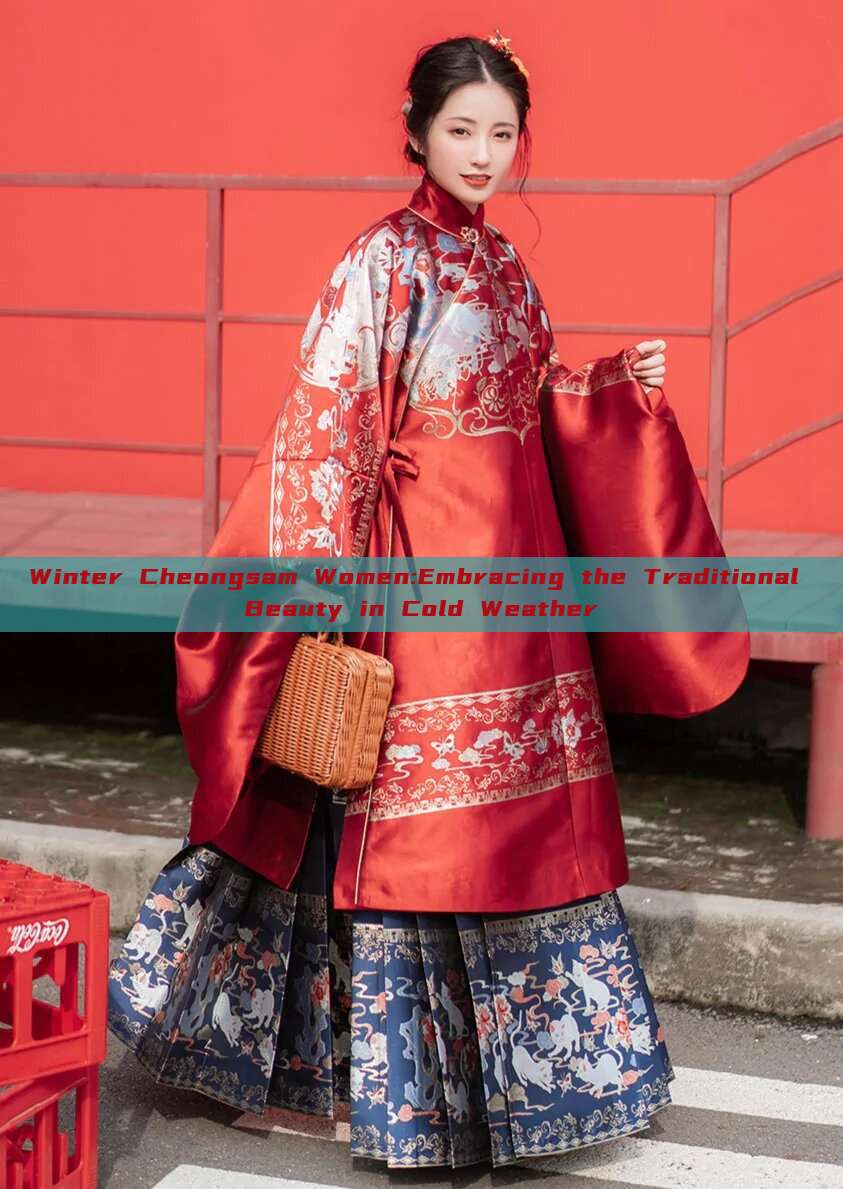 Winter Cheongsam Women:Embracing the Traditional Beauty in Cold Weather Winter Cheongsam Women:Embracing the Traditional Beauty in Cold Weather