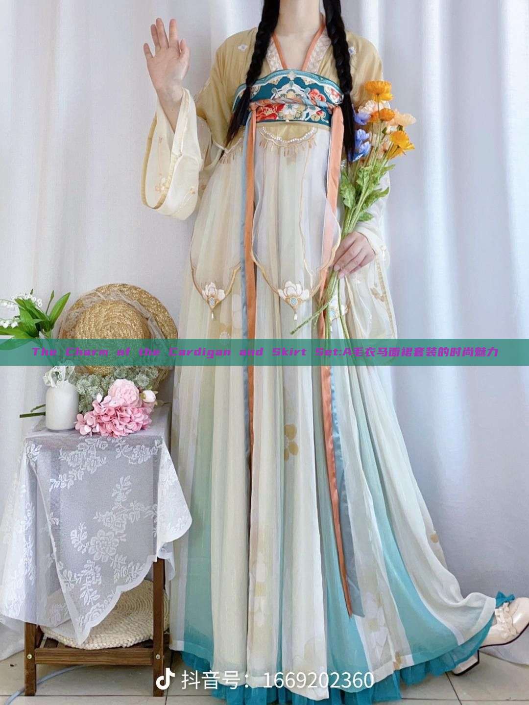 The Charm of the Cardigan and Skirt Set:A毛衣马面裙套装的时尚魅力 The Charm of the Cardigan and Skirt Set:A毛衣马面裙套装的时尚魅力