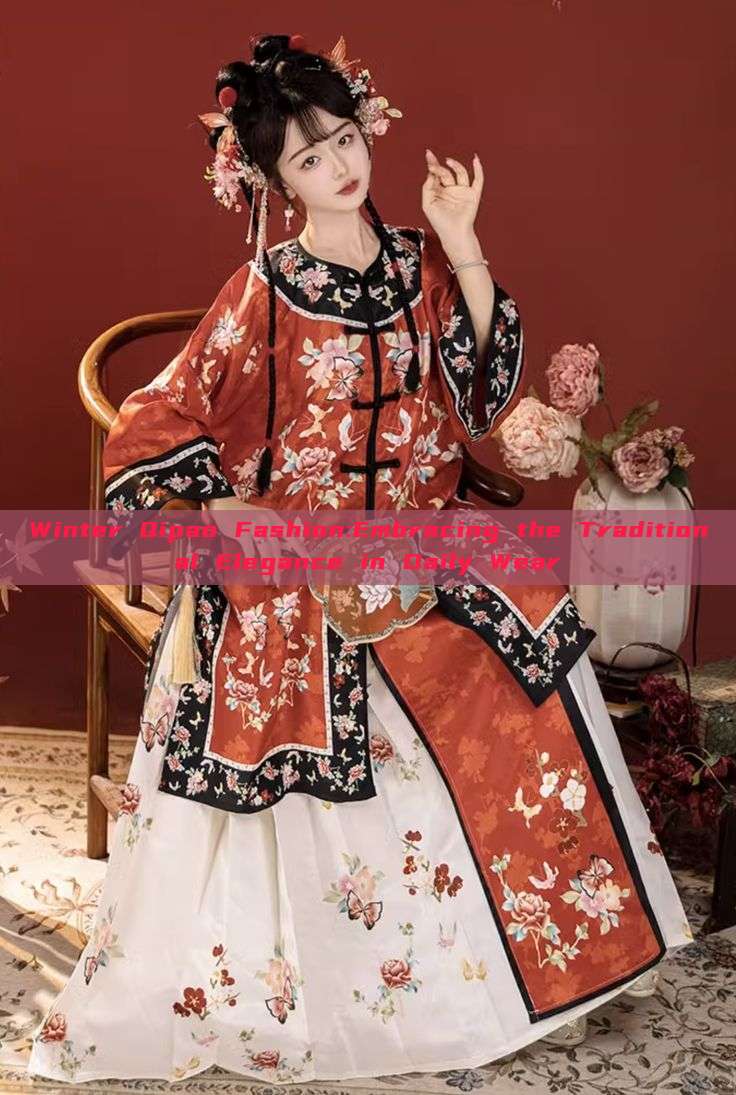 Winter Qipao Fashion:Embracing the Traditional Elegance in Daily Wear Winter Qipao Fashion:Embracing the Traditional Elegance in Daily Wear
