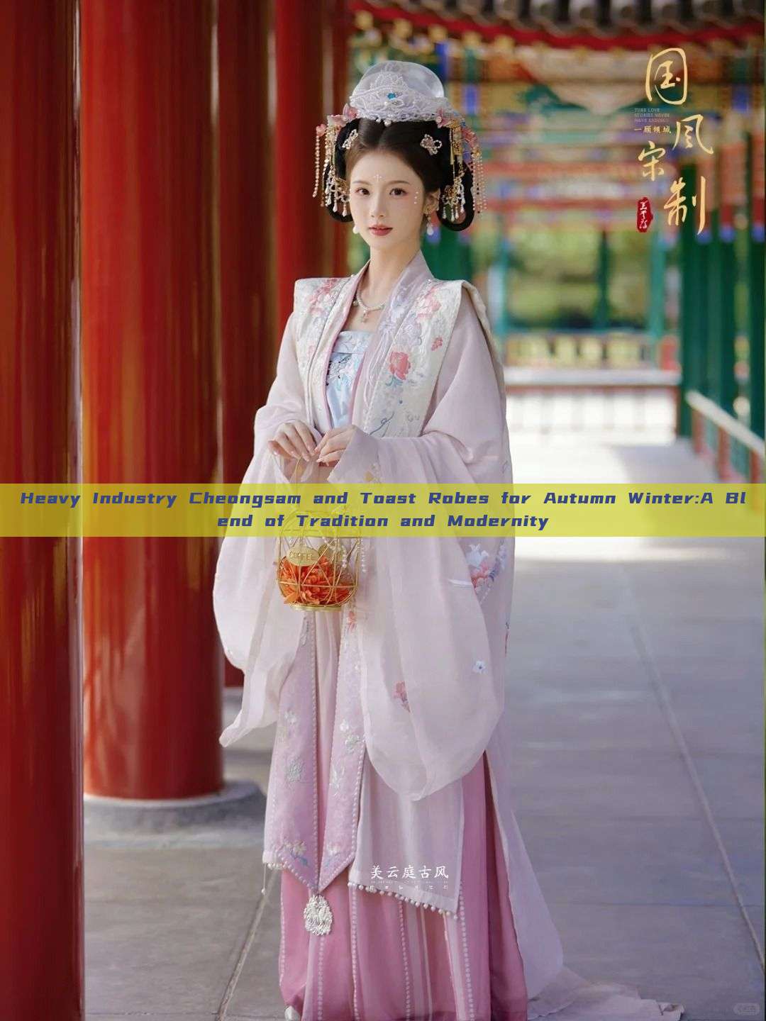 Heavy Industry Cheongsam and Toast Robes for Autumn Winter:A Blend of Tradition and Modernity Heavy Industry Cheongsam and Toast Robes for Autumn Winter:A Blend of Tradition and Modernity