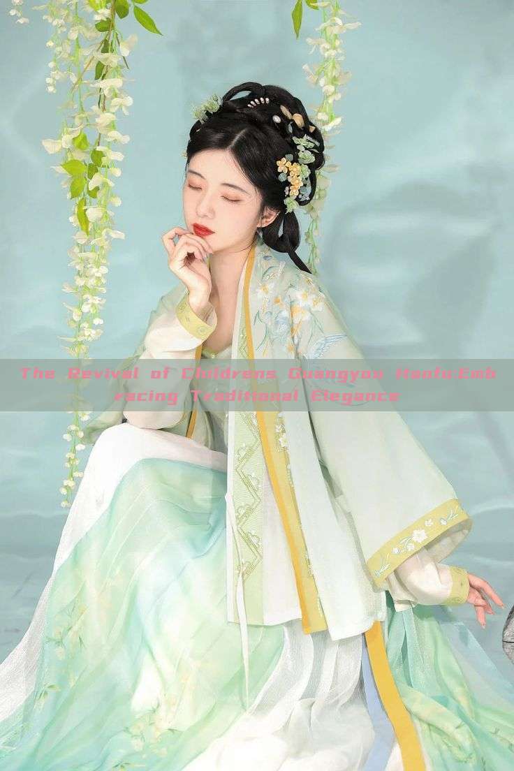 The Revival of Childrens Guangyou Hanfu:Embracing Traditional Elegance The Revival of Childrens Guangyou Hanfu:Embracing Traditional Elegance