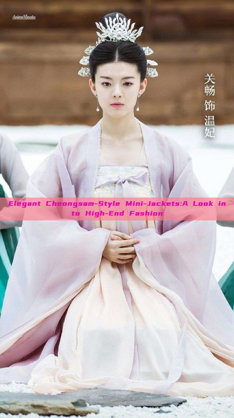 Elegant Cheongsam-Style Mini-Jackets:A Look into High-End Fashion Elegant Cheongsam-Style Mini-Jackets:A Look into High-End Fashion