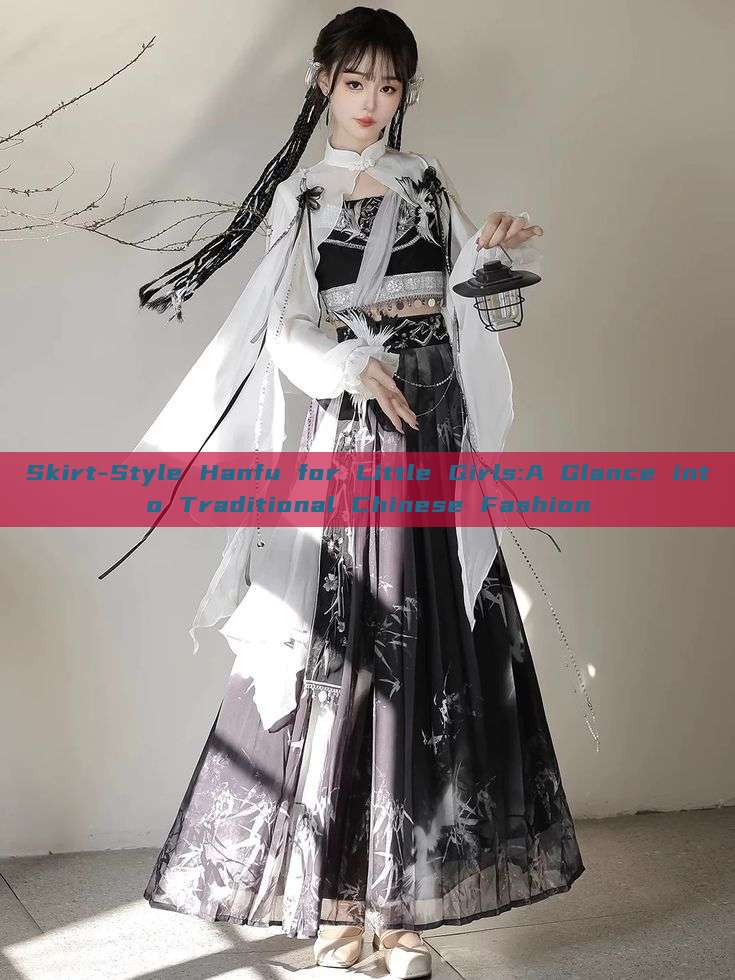 Skirt-Style Hanfu for Little Girls:A Glance into Traditional Chinese Fashion Skirt-Style Hanfu for Little Girls:A Glance into Traditional Chinese Fashion