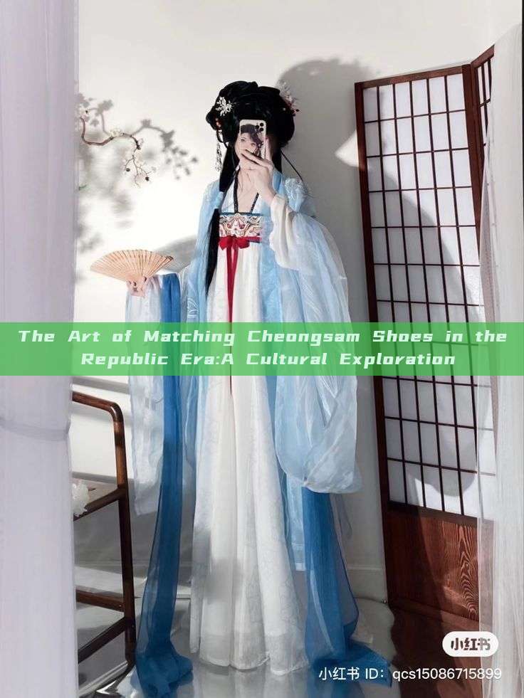 The Art of Matching Cheongsam Shoes in the Republic Era:A Cultural Exploration The Art of Matching Cheongsam Shoes in the Republic Era:A Cultural Exploration