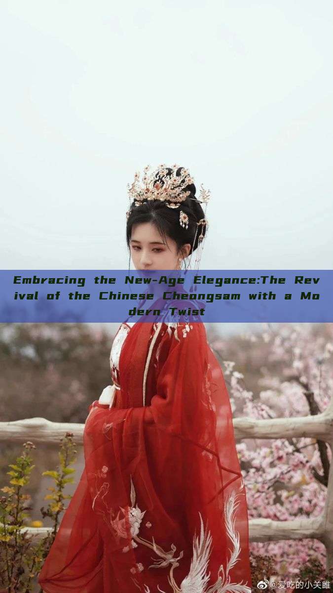 Embracing the New-Age Elegance:The Revival of the Chinese Cheongsam with a Modern Twist Embracing the New-Age Elegance:The Revival of the Chinese Cheongsam with a Modern Twist