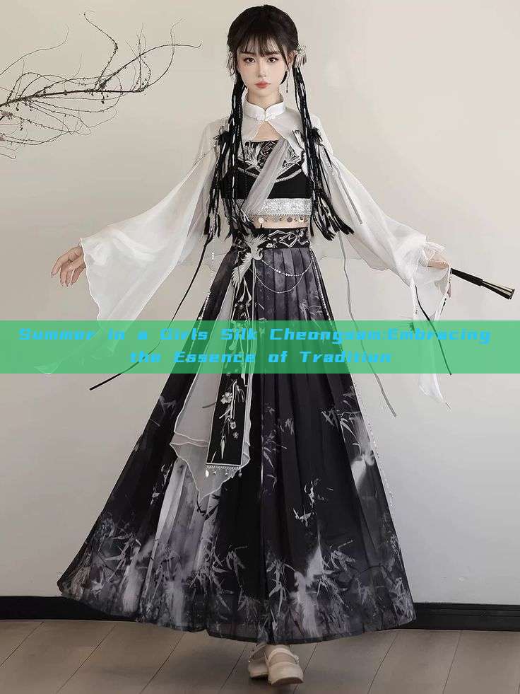 Summer in a Girls Silk Cheongsam:Embracing the Essence of Tradition Summer in a Girls Silk Cheongsam:Embracing the Essence of Tradition