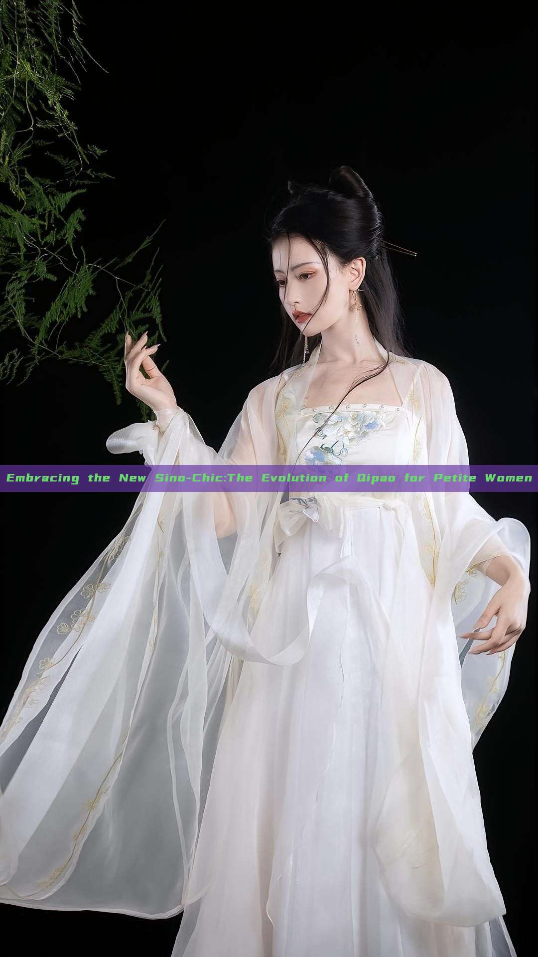 Embracing the New Sino-Chic:The Evolution of Qipao for Petite Women Embracing the New Sino-Chic:The Evolution of Qipao for Petite Women