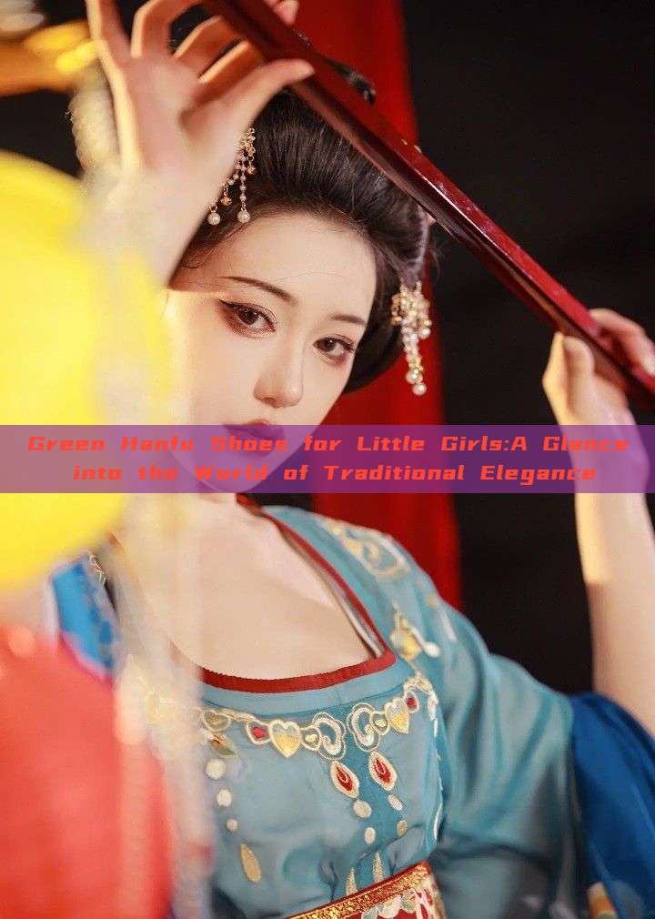 Green Hanfu Shoes for Little Girls:A Glance into the World of Traditional Elegance Green Hanfu Shoes for Little Girls:A Glance into the World of Traditional Elegance