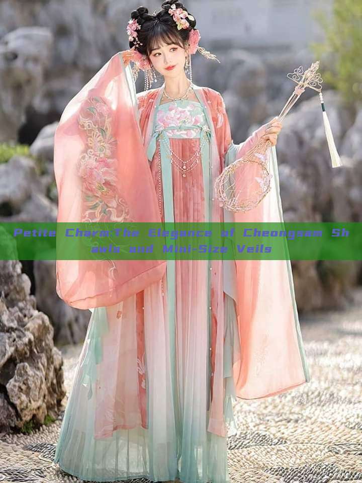 Petite Charm:The Elegance of Cheongsam Shawls and Mini-Size Veils Petite Charm:The Elegance of Cheongsam Shawls and Mini-Size Veils
