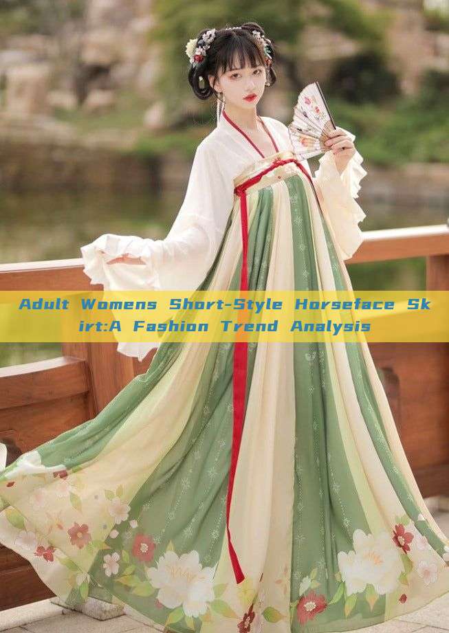 Adult Womens Short-Style Horseface Skirt:A Fashion Trend Analysis Adult Womens Short-Style Horseface Skirt:A Fashion Trend Analysis