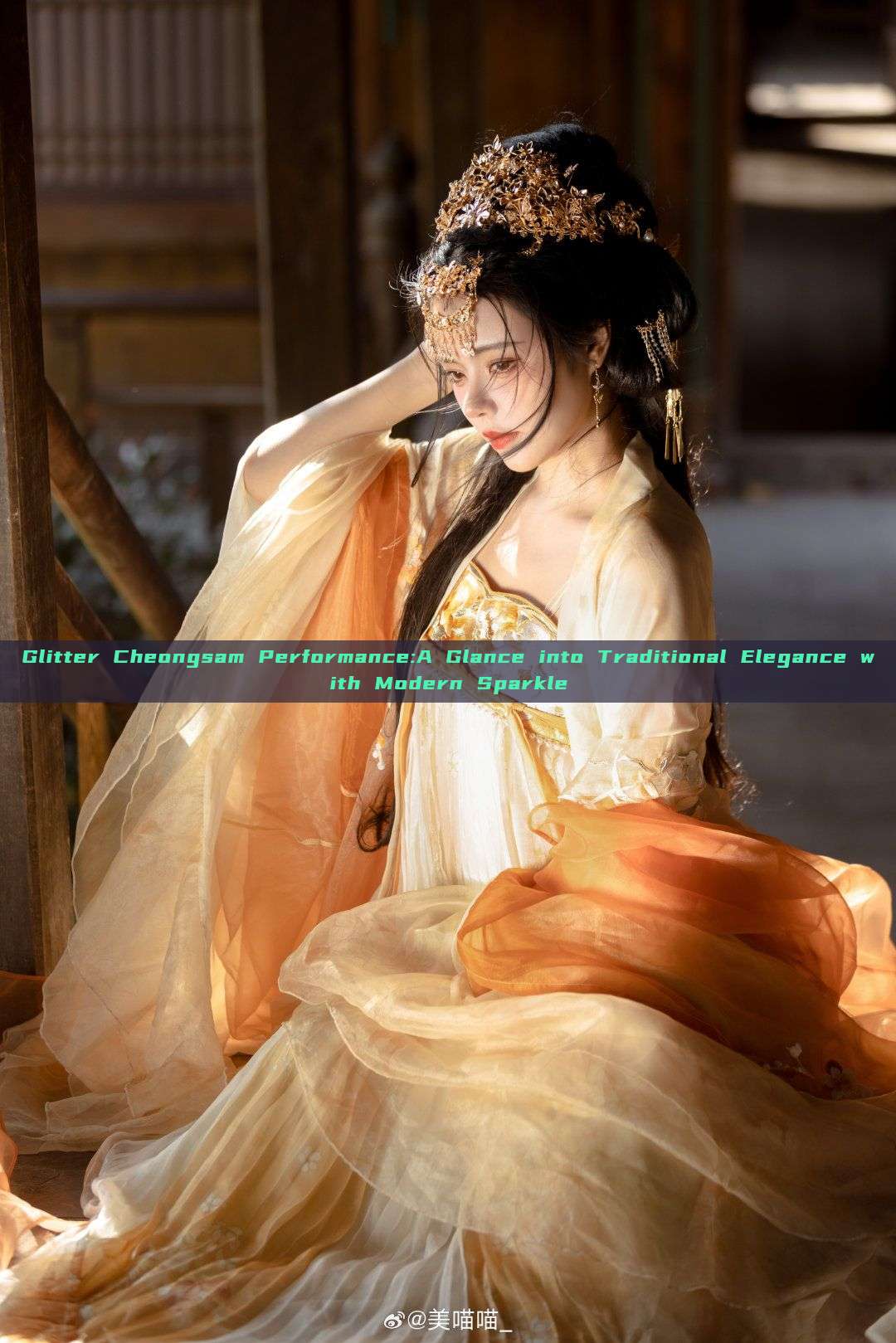 Glitter Cheongsam Performance:A Glance into Traditional Elegance with Modern Sparkle Glitter Cheongsam Performance:A Glance into Traditional Elegance with Modern Sparkle