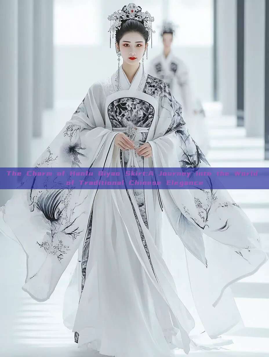 The Charm of Hanfu Qiyao Skirt:A Journey into the World of Traditional Chinese Elegance The Charm of Hanfu Qiyao Skirt:A Journey into the World of Traditional Chinese Elegance
