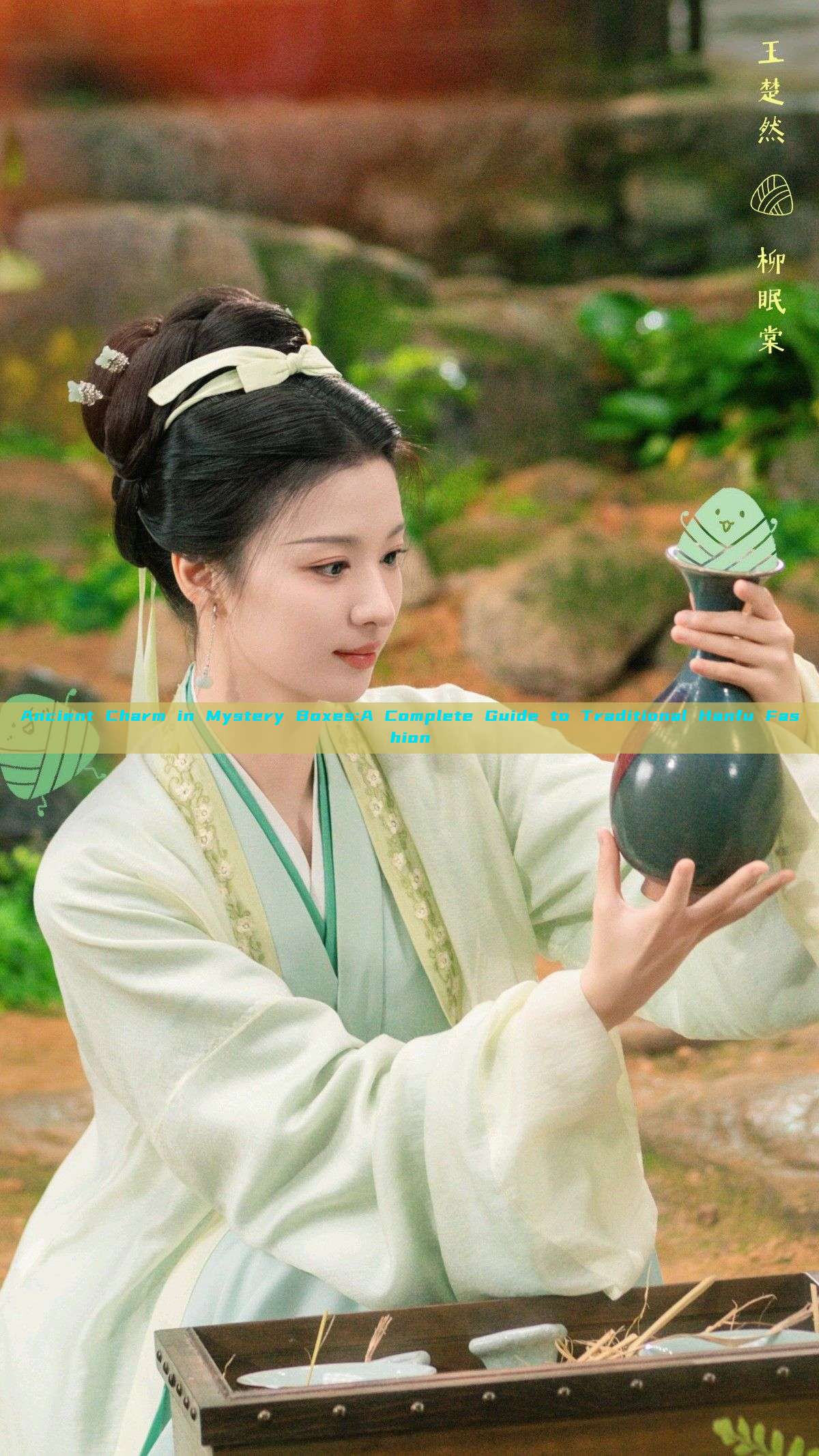 Ancient Charm in Mystery Boxes:A Complete Guide to Traditional Hanfu Fashion Ancient Charm in Mystery Boxes:A Complete Guide to Traditional Hanfu Fashion