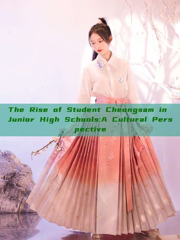 The Rise of Student Cheongsam in Junior High Schools:A Cultural Perspective The Rise of Student Cheongsam in Junior High Schools:A Cultural Perspective