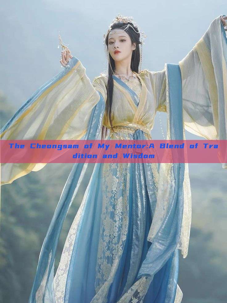 The Cheongsam of My Mentor:A Blend of Tradition and Wisdom The Cheongsam of My Mentor:A Blend of Tradition and Wisdom