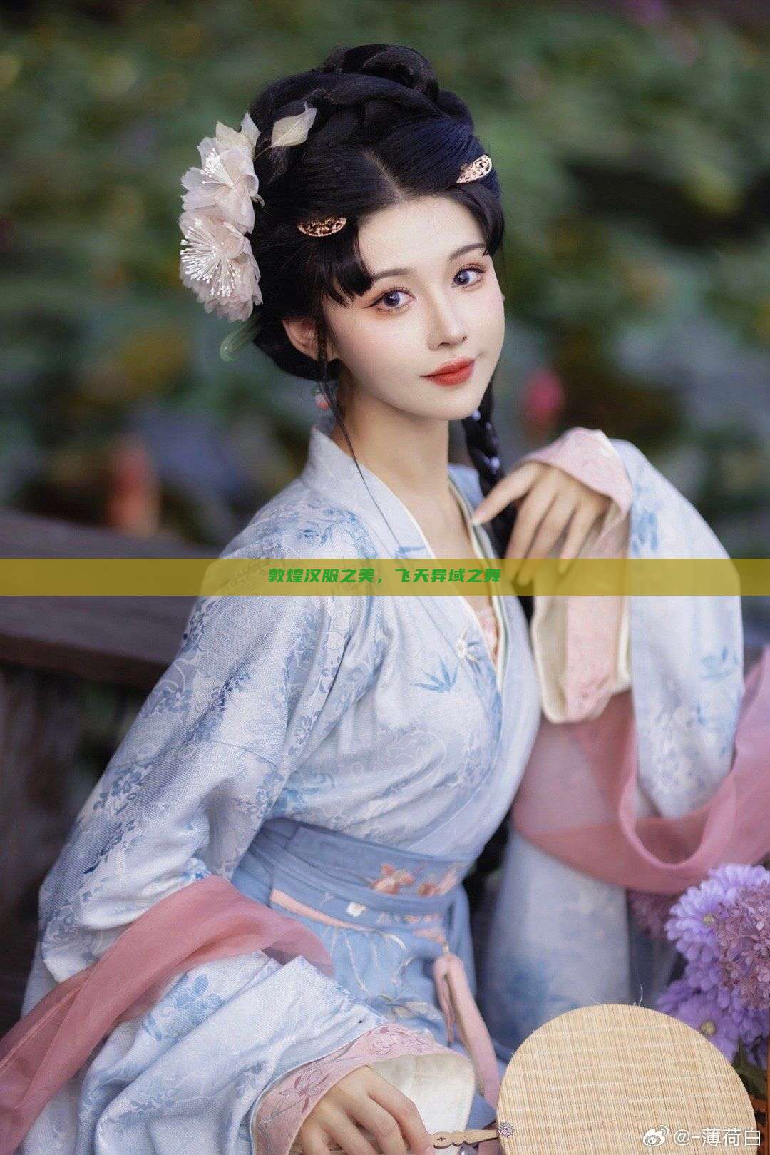 敦煌汉服之美，飞天异域之舞