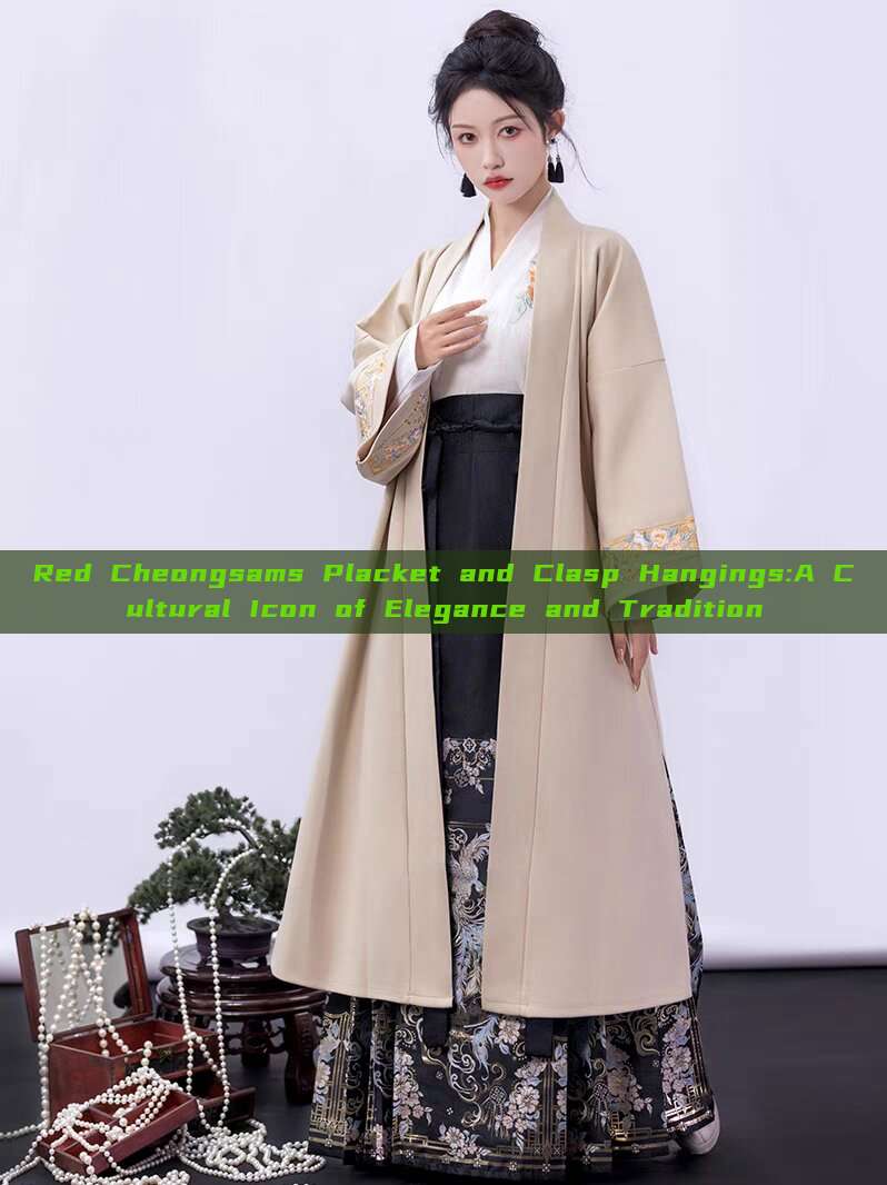 Red Cheongsams Placket and Clasp Hangings:A Cultural Icon of Elegance and Tradition Red Cheongsams Placket and Clasp Hangings:A Cultural Icon of Elegance and Tradition
