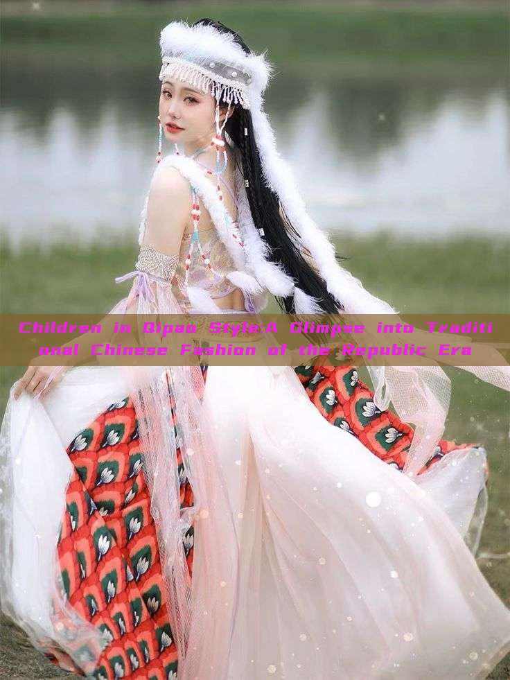 Children in Qipao Style:A Glimpse into Traditional Chinese Fashion of the Republic Era Children in Qipao Style:A Glimpse into Traditional Chinese Fashion of the Republic Era