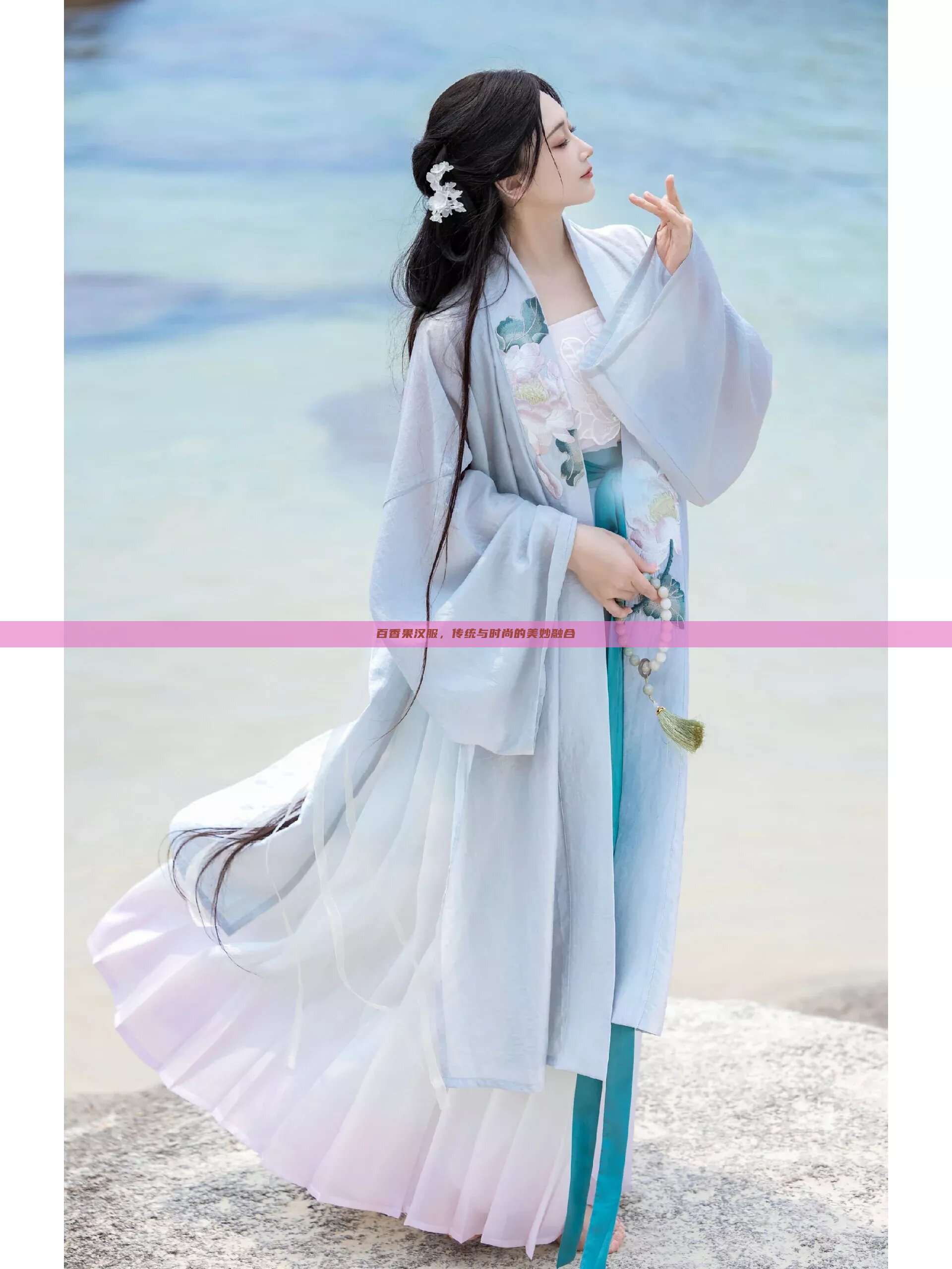 百香果汉服,传统与时尚的美妙融合 百香果汉服,传统与时尚的美妙融合