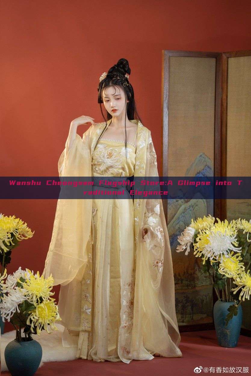 Wanshu Cheongsam Flagship Store:A Glimpse into Traditional Elegance Wanshu Cheongsam Flagship Store:A Glimpse into Traditional Elegance